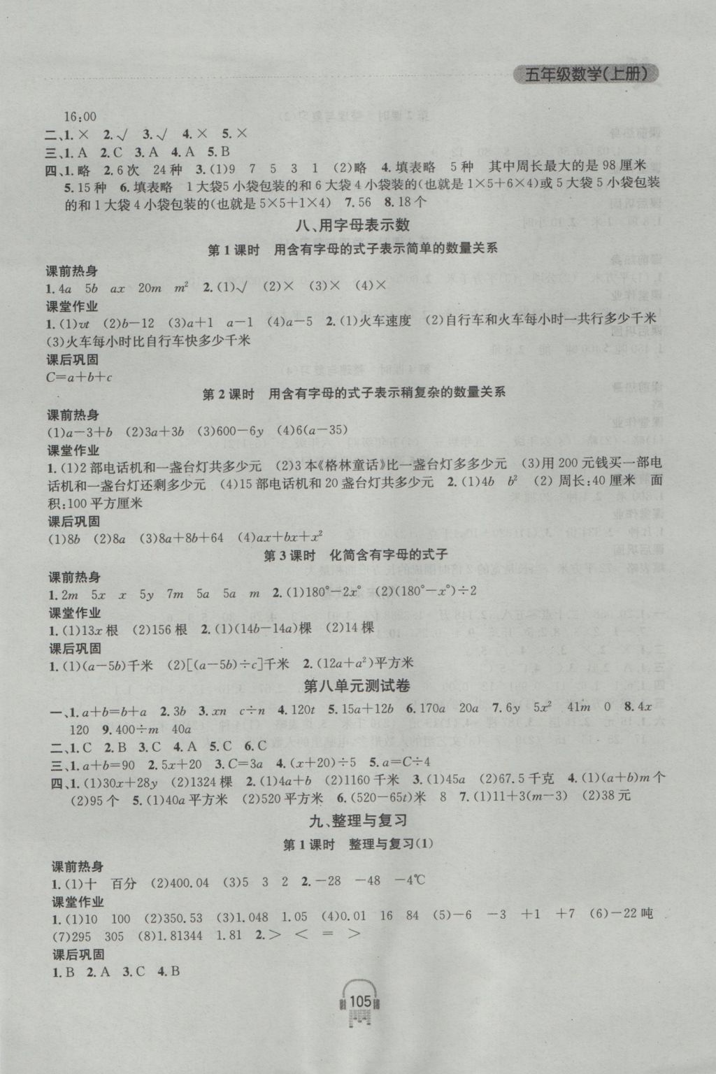 2016年金鑰匙課時(shí)學(xué)案作業(yè)本五年級(jí)數(shù)學(xué)上冊(cè)江蘇版 參考答案第11頁