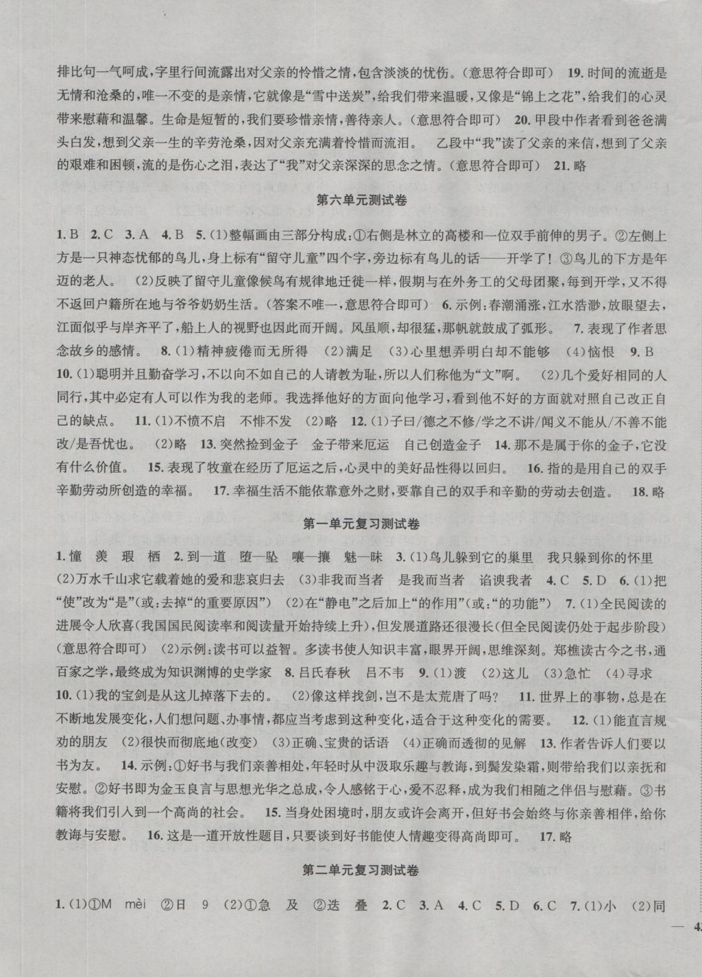 2016年金鑰匙沖刺名校大試卷七年級(jí)語(yǔ)文上冊(cè)江蘇版 參考答案第5頁(yè)