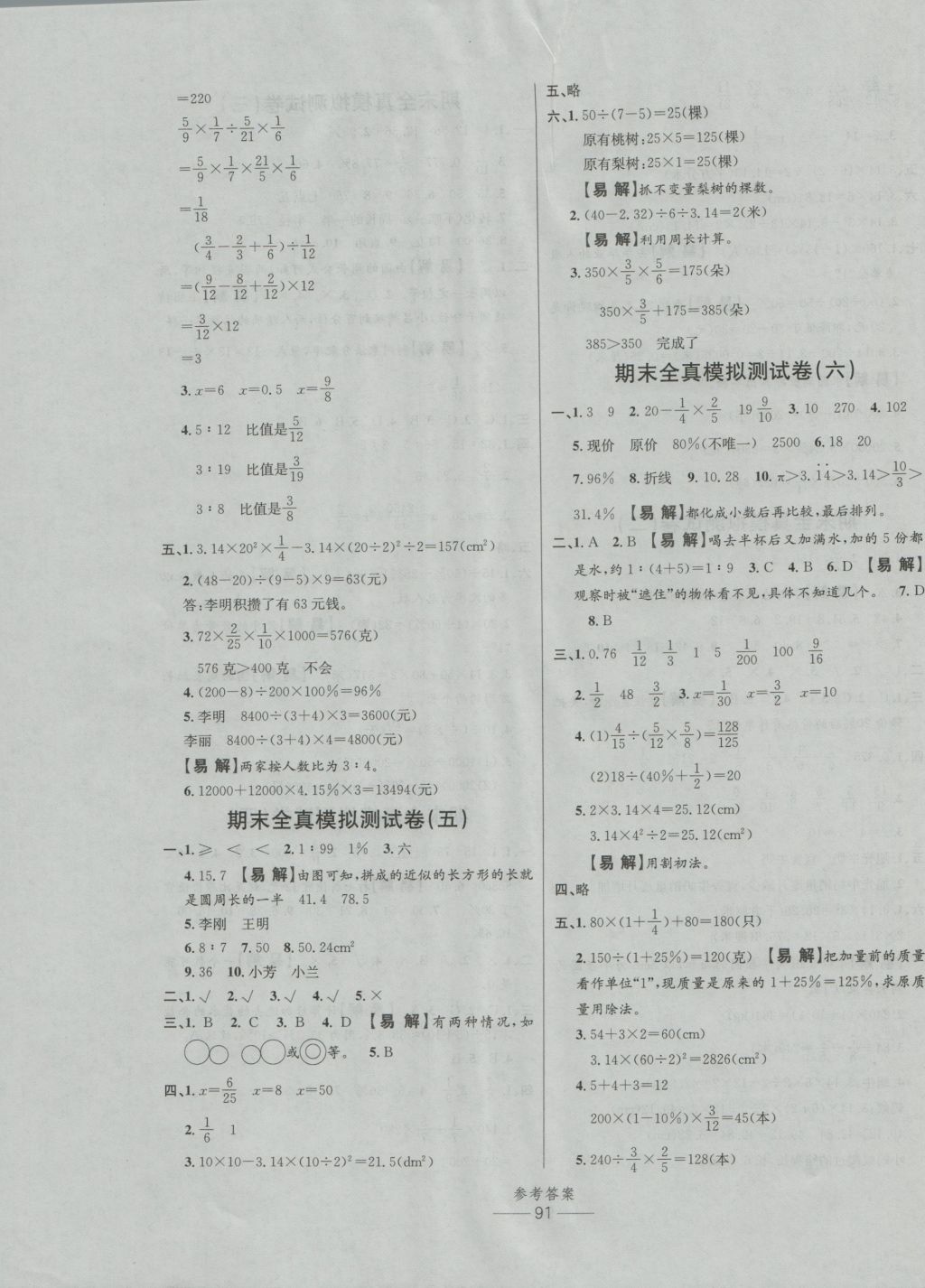 2016年小学生百分易卷六年级数学上册北师大版 参考答案第7页