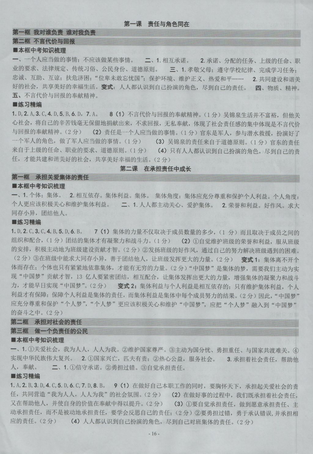 2016年練習精編九年級歷史與社會思想品德全一冊 參考答案第15頁