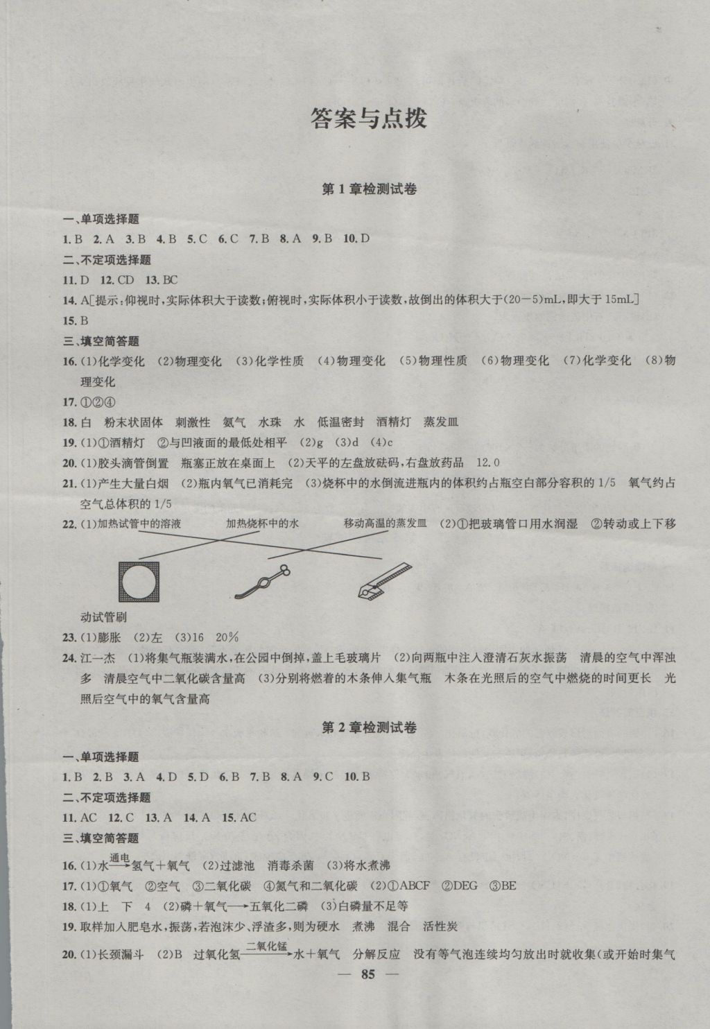 2016年金鑰匙沖刺名校大試卷九年級(jí)化學(xué)上冊(cè)上海版 參考答案第1頁(yè)