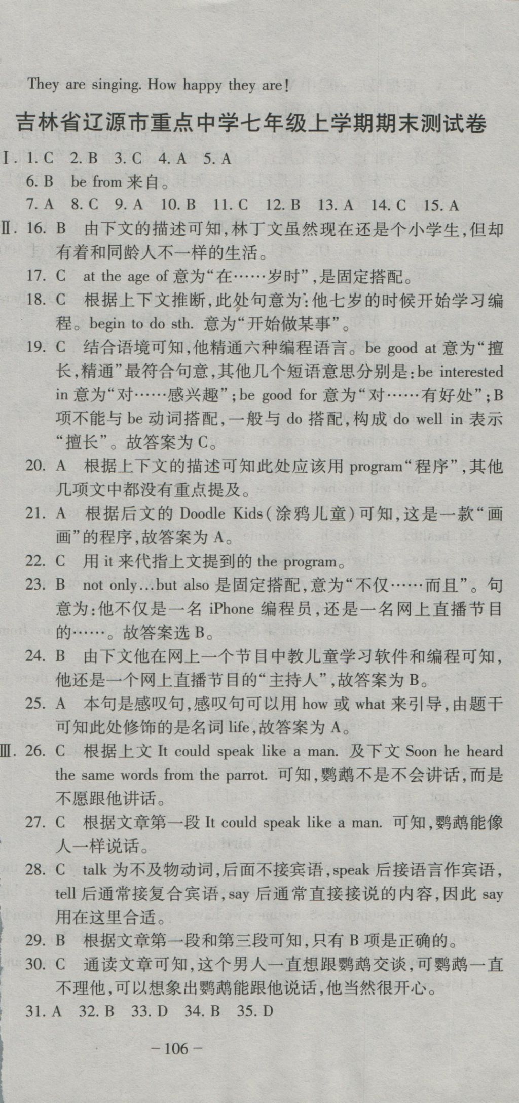 2016年全能闯关冲刺卷七年级英语上册外研版 参考答案第21页