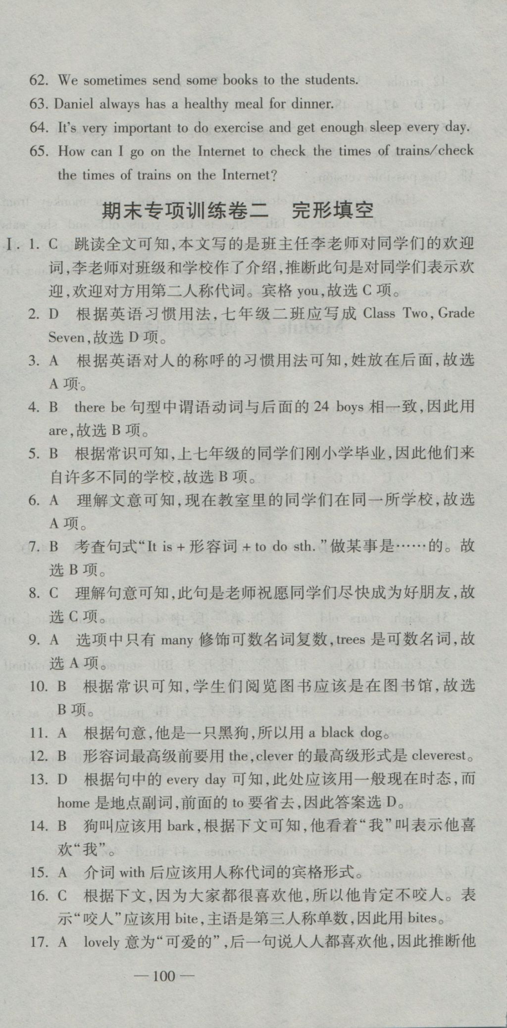 2016年全能闖關(guān)沖刺卷七年級(jí)英語(yǔ)上冊(cè)外研版 參考答案第12頁(yè)