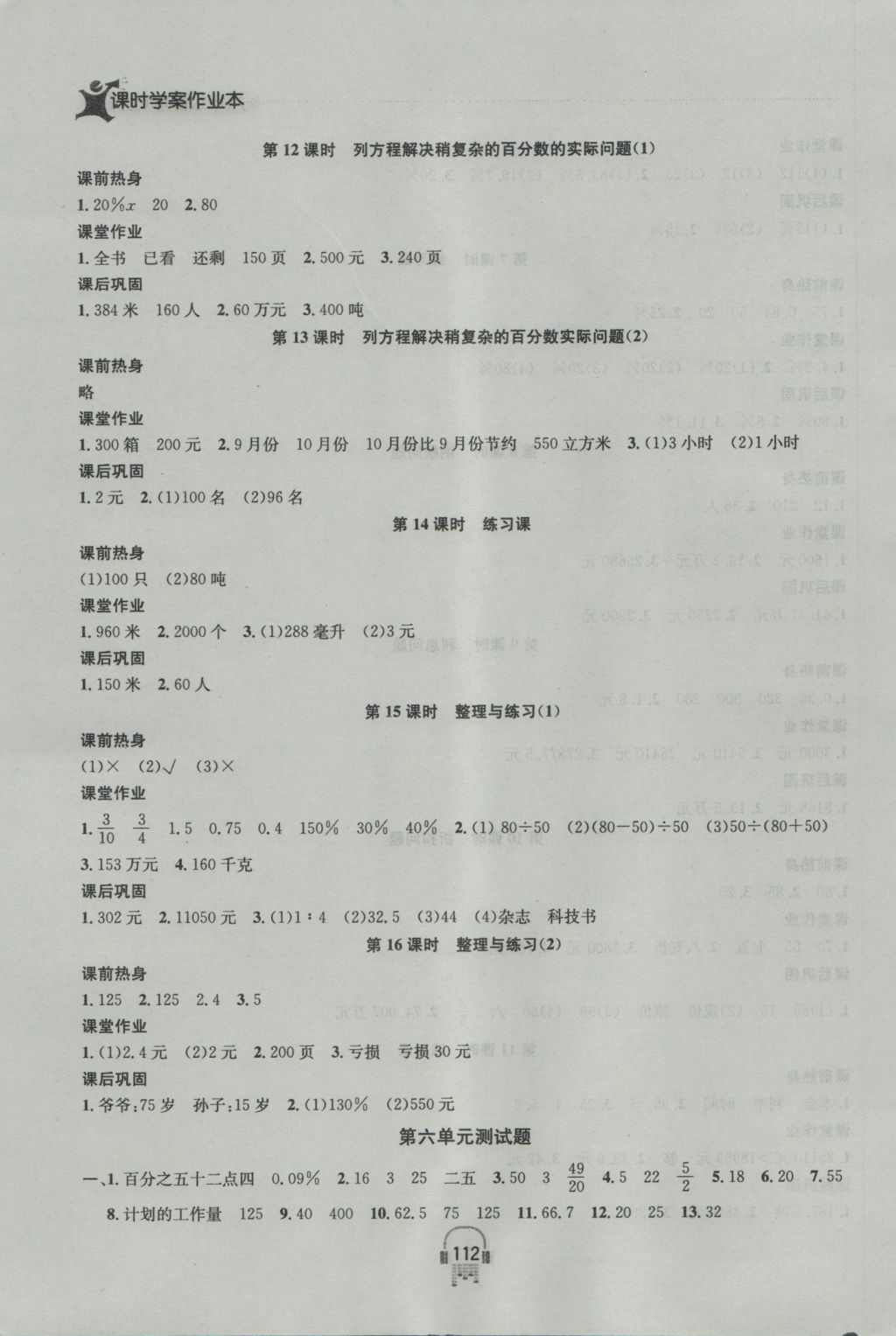 2016年金钥匙课时学案作业本六年级数学上册江苏版 参考答案第14页