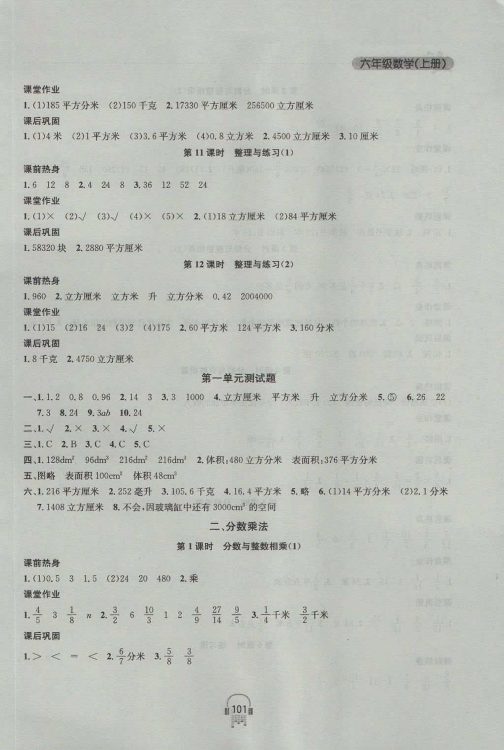 2016年金钥匙课时学案作业本六年级数学上册江苏版 参考答案第3页