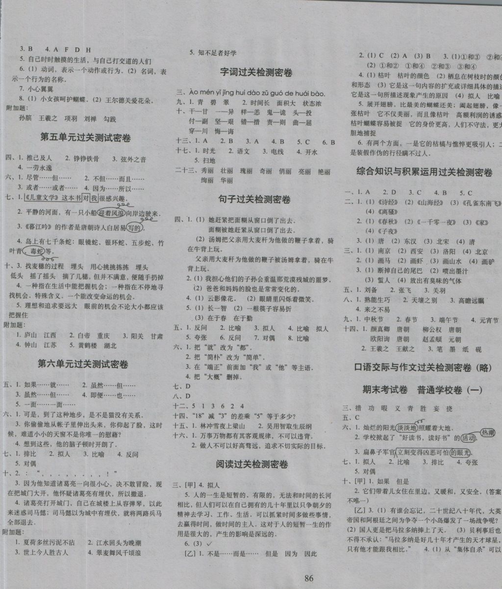 2016年期末冲刺100分完全试卷五年级语文上册语文S版 参考答案第2页