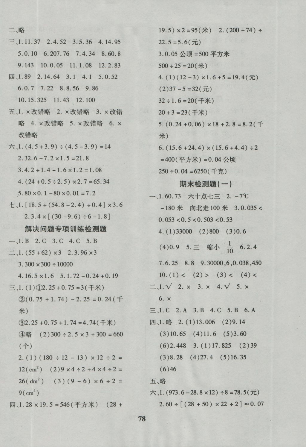 2016年黃岡360度定制密卷五年級數學上冊蘇教版 參考答案第6頁