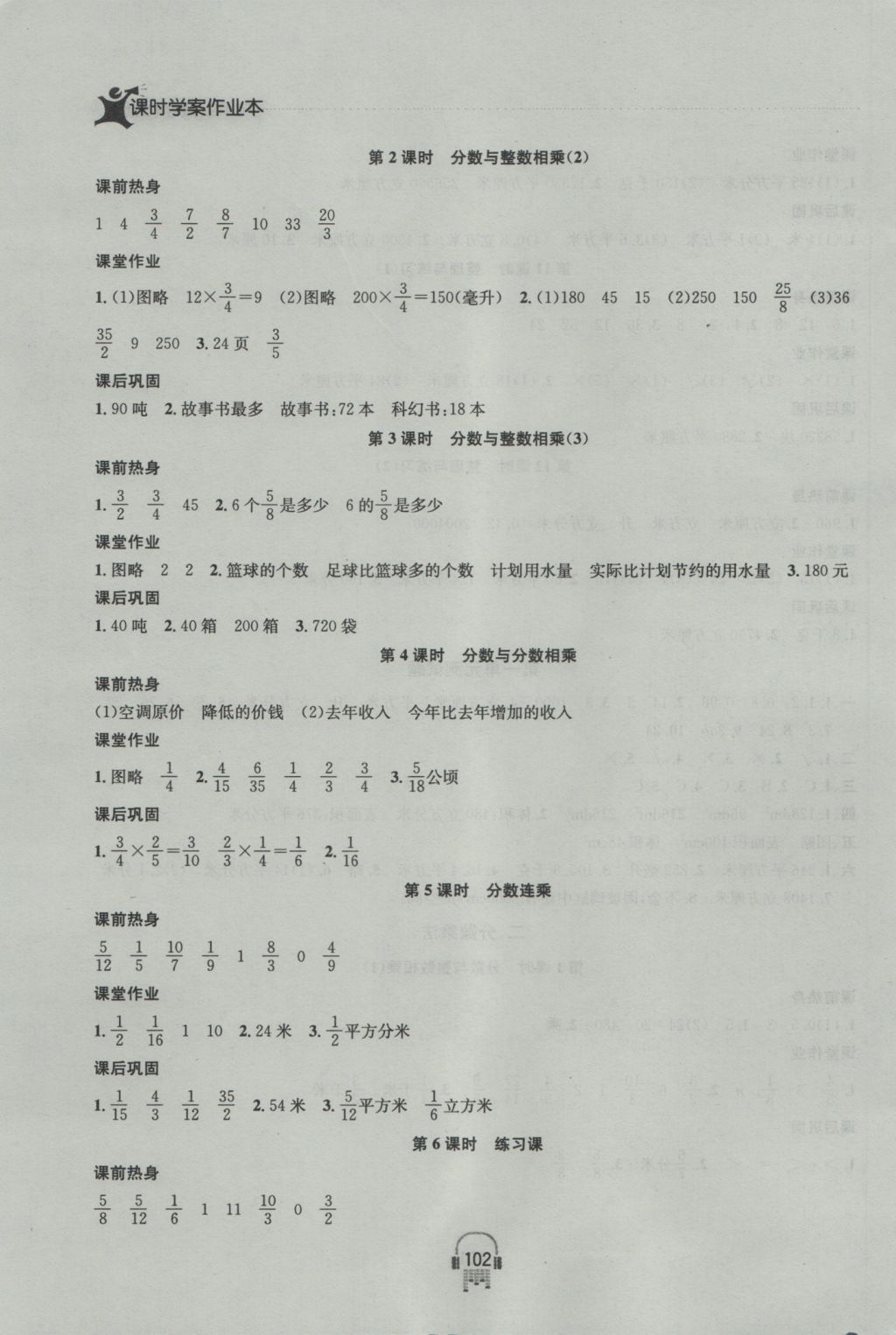 2016年金鑰匙課時(shí)學(xué)案作業(yè)本六年級(jí)數(shù)學(xué)上冊(cè)江蘇版 參考答案第4頁(yè)