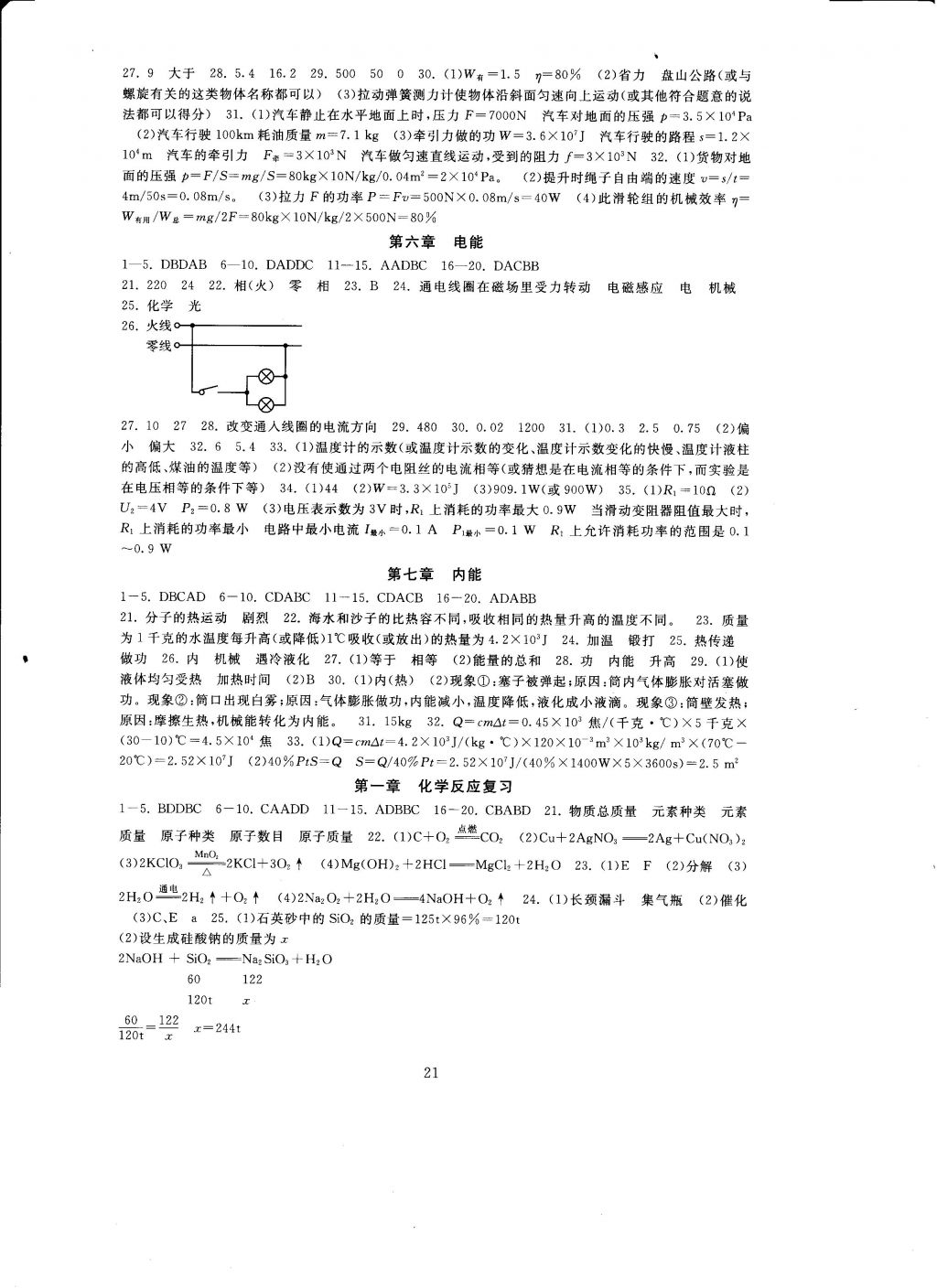 2016年全程助學(xué)與學(xué)習(xí)評(píng)估九年級(jí)科學(xué)下冊(cè) 參考答案第11頁