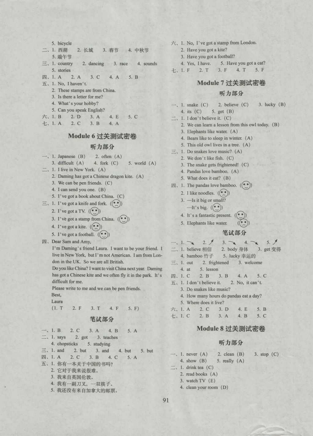 2016年期末沖刺100分完全試卷六年級英語上冊外研版 參考答案第3頁