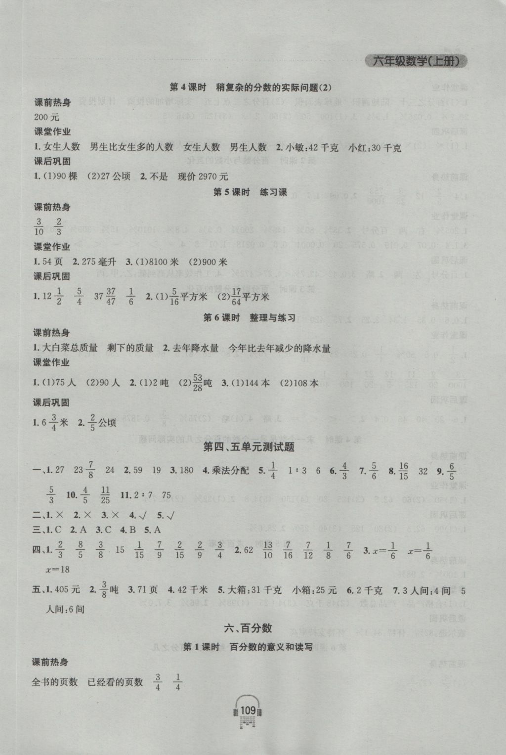 2016年金鑰匙課時學(xué)案作業(yè)本六年級數(shù)學(xué)上冊江蘇版 參考答案第11頁