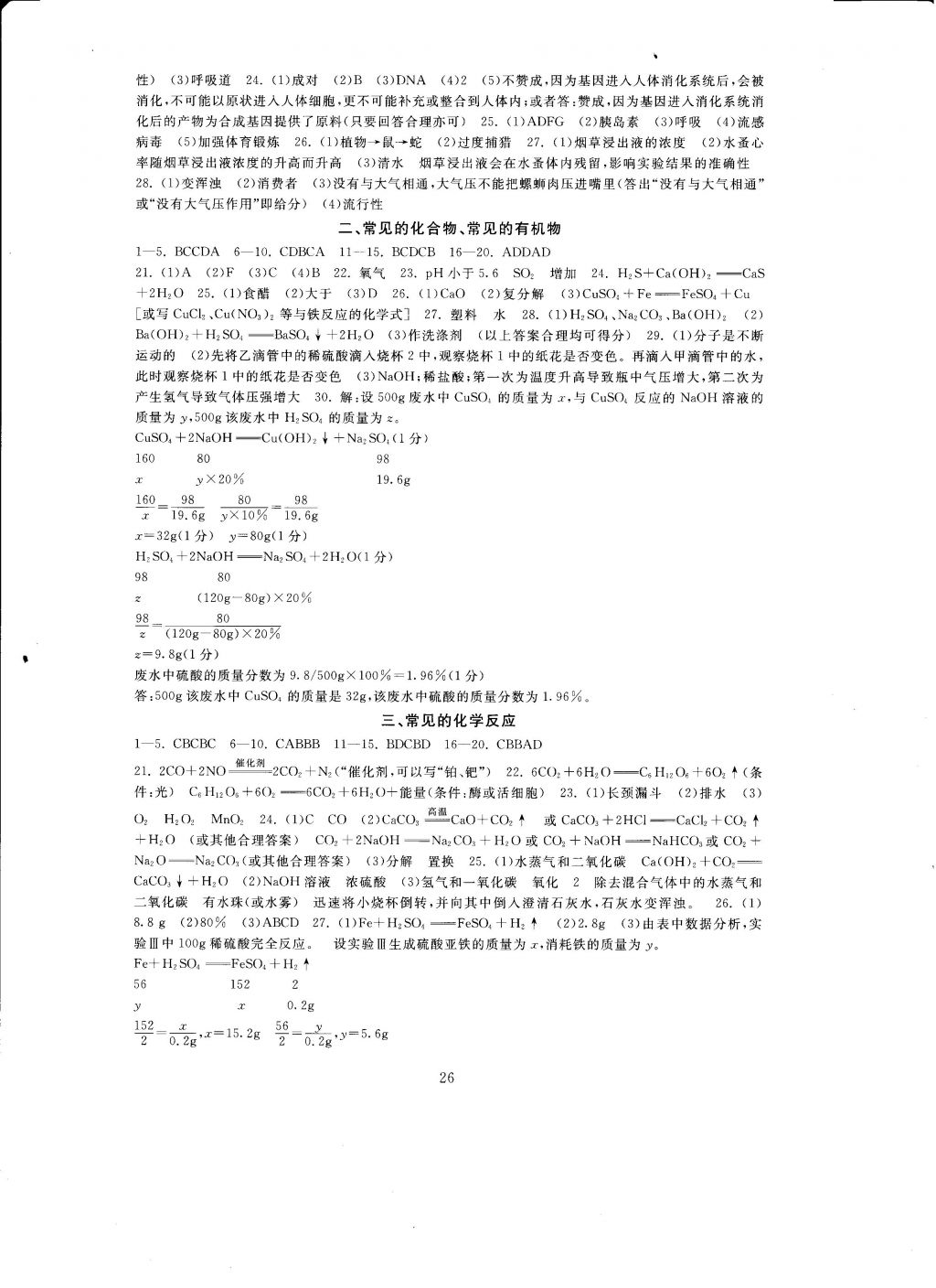 2016年全程助学与学习评估九年级科学下册 参考答案第16页