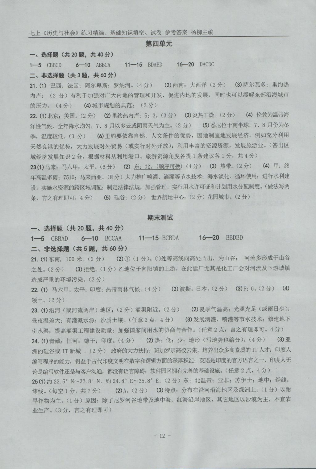 2016年练习精编七年级历史与社会上册 参考答案第12页