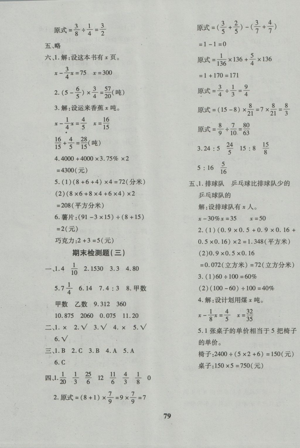 2016年黄冈360度定制密卷六年级数学上册苏教版 参考答案第7页