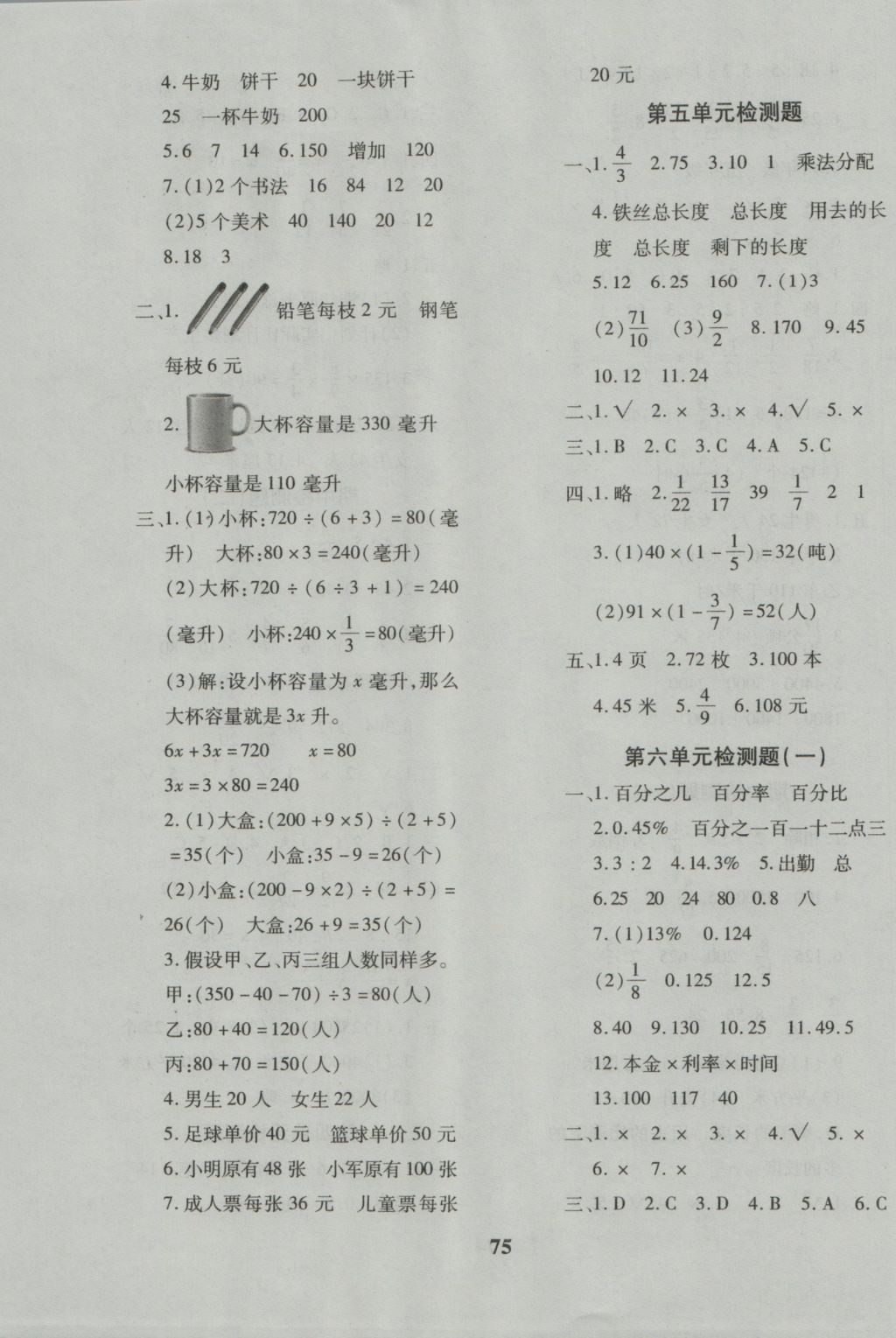 2016年黄冈360度定制密卷六年级数学上册苏教版 参考答案第3页