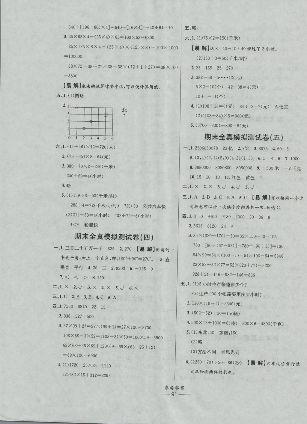 2016年小學生百分易卷四年級數(shù)學上冊北師大版 參考答案第7頁