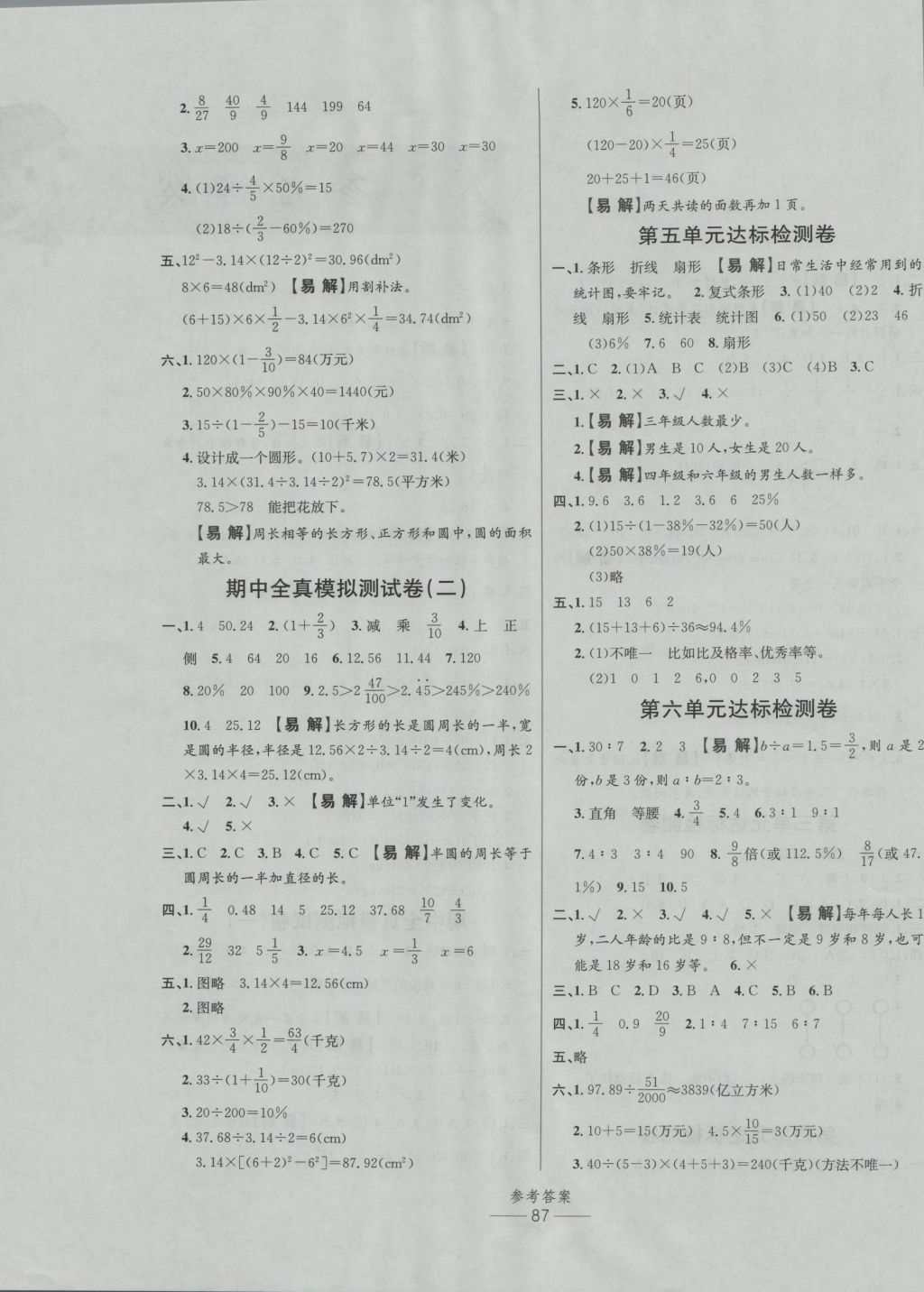 2016年小学生百分易卷六年级数学上册北师大版 参考答案第3页