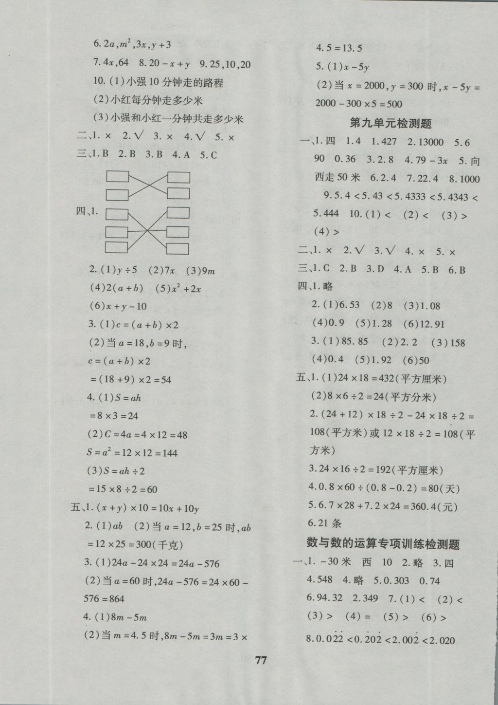 2016年黃岡360度定制密卷五年級(jí)數(shù)學(xué)上冊(cè)蘇教版 參考答案第5頁