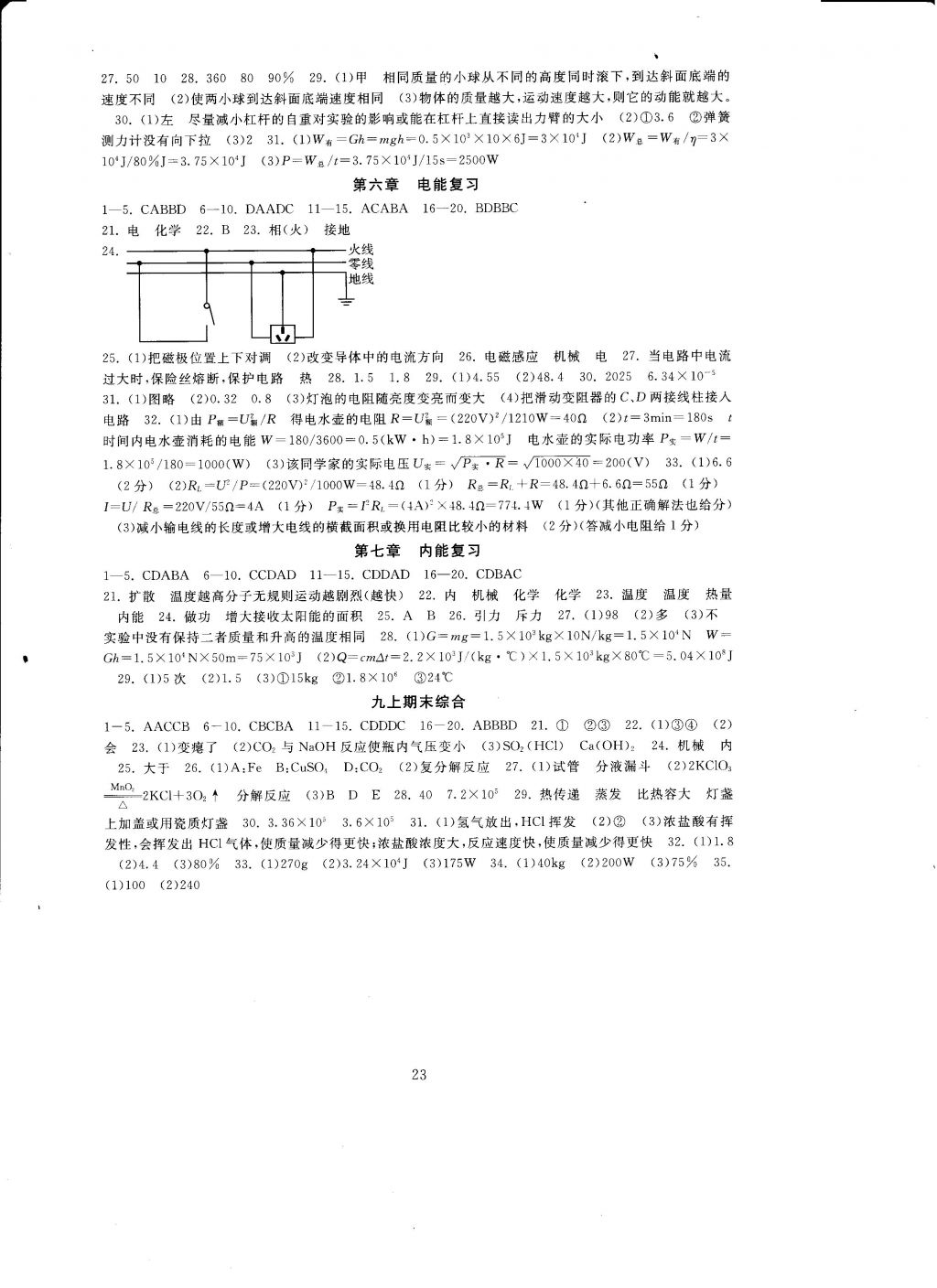 2016年全程助學(xué)與學(xué)習(xí)評(píng)估九年級(jí)科學(xué)下冊(cè) 參考答案第13頁(yè)