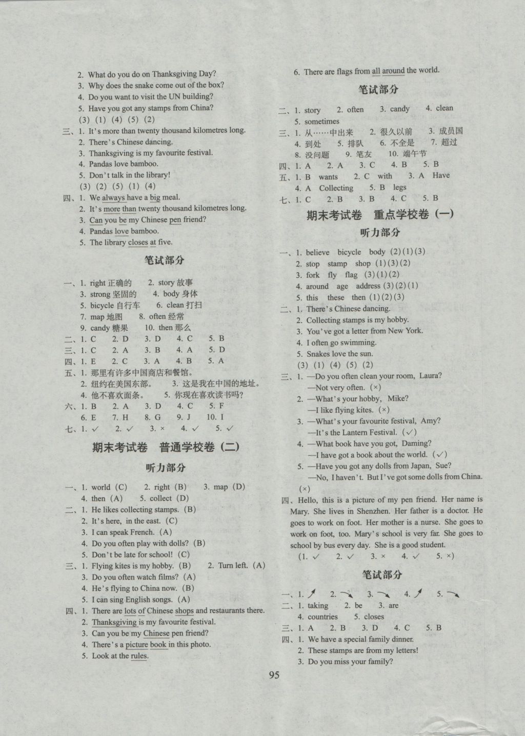 2016年期末沖刺100分完全試卷六年級英語上冊外研版 參考答案第7頁