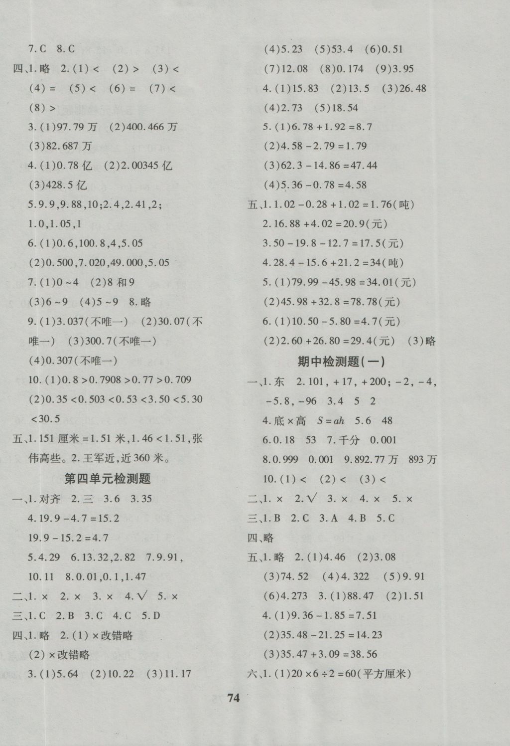 2016年黃岡360度定制密卷五年級(jí)數(shù)學(xué)上冊(cè)蘇教版 參考答案第2頁(yè)