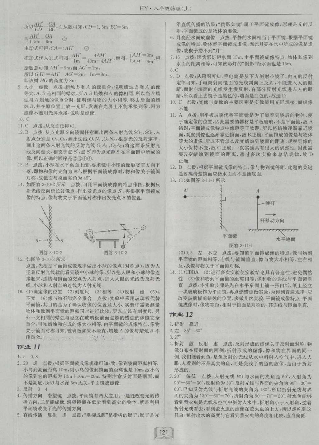 2016年啟東中學(xué)作業(yè)本八年級(jí)物理上冊(cè)滬粵版 參考答案第5頁(yè)