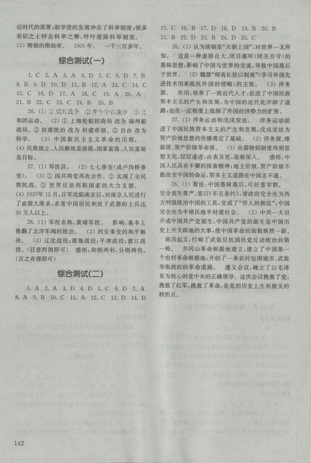 2016年初中基礎(chǔ)訓(xùn)練八年級中國歷史上冊人教版 參考答案第8頁