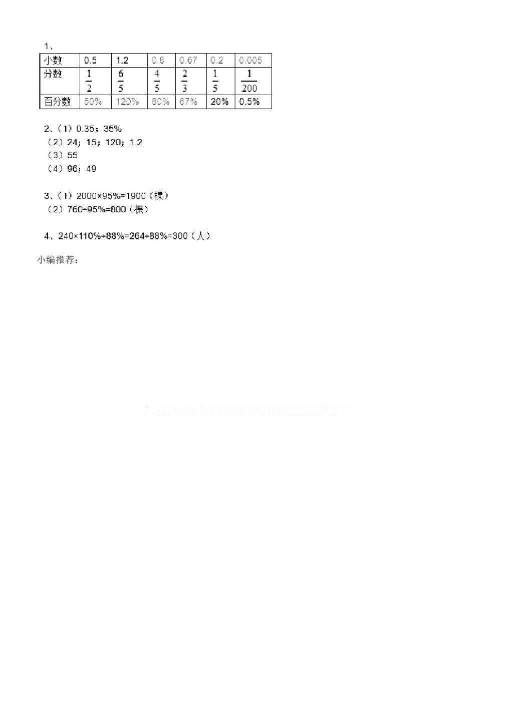 2016年数学作业本六年级上册人教版浙江教育出版社 参考答案第51页