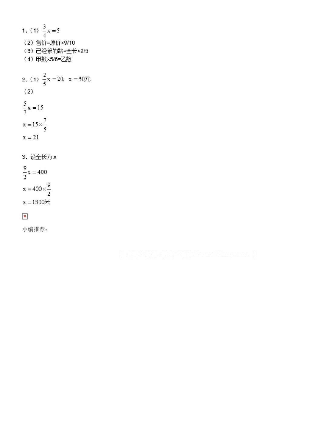 2016年数学作业本六年级上册人教版浙江教育出版社 参考答案第22页