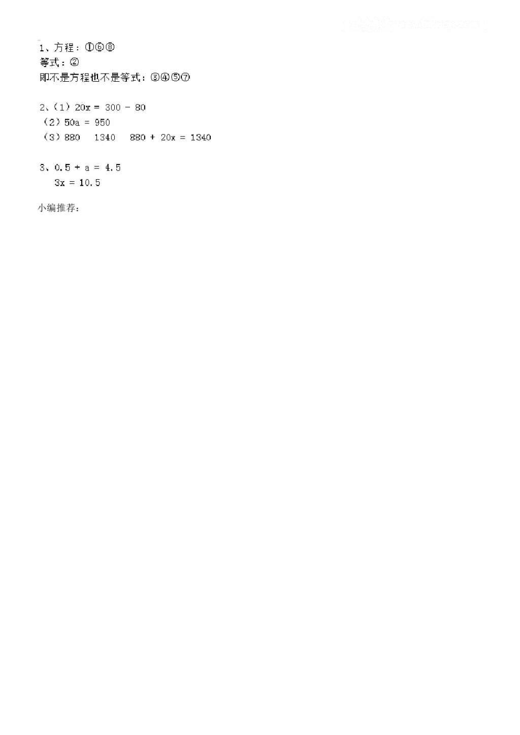 2016年数学作业本五年级上册人教版浙江教育出版社 参考答案第41页