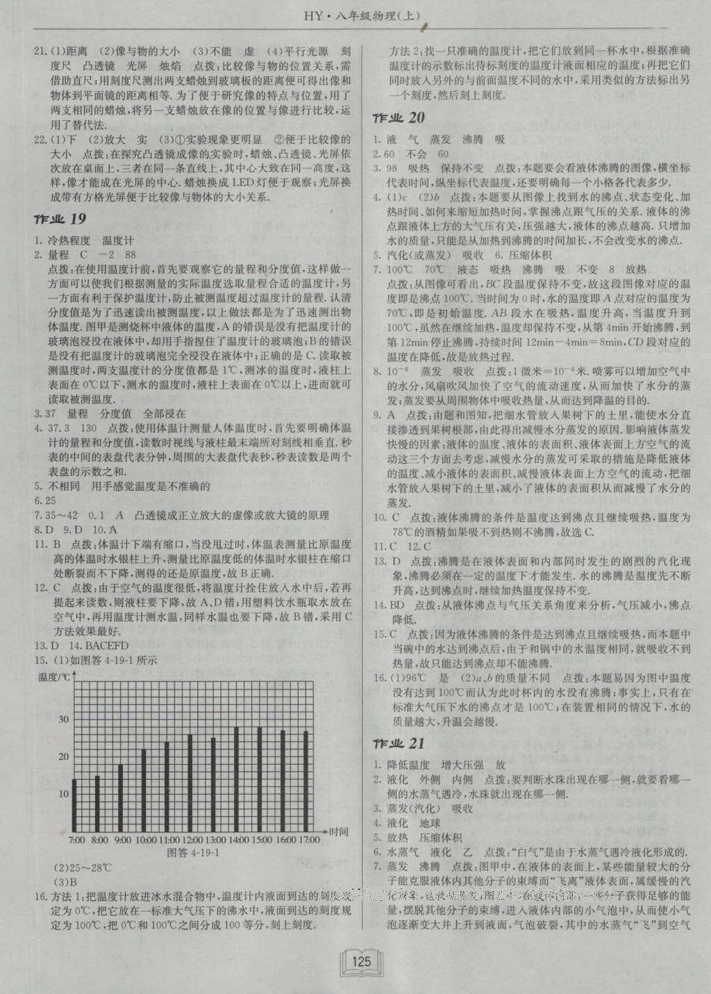 2016年啟東中學(xué)作業(yè)本八年級物理上冊滬粵版 參考答案第9頁