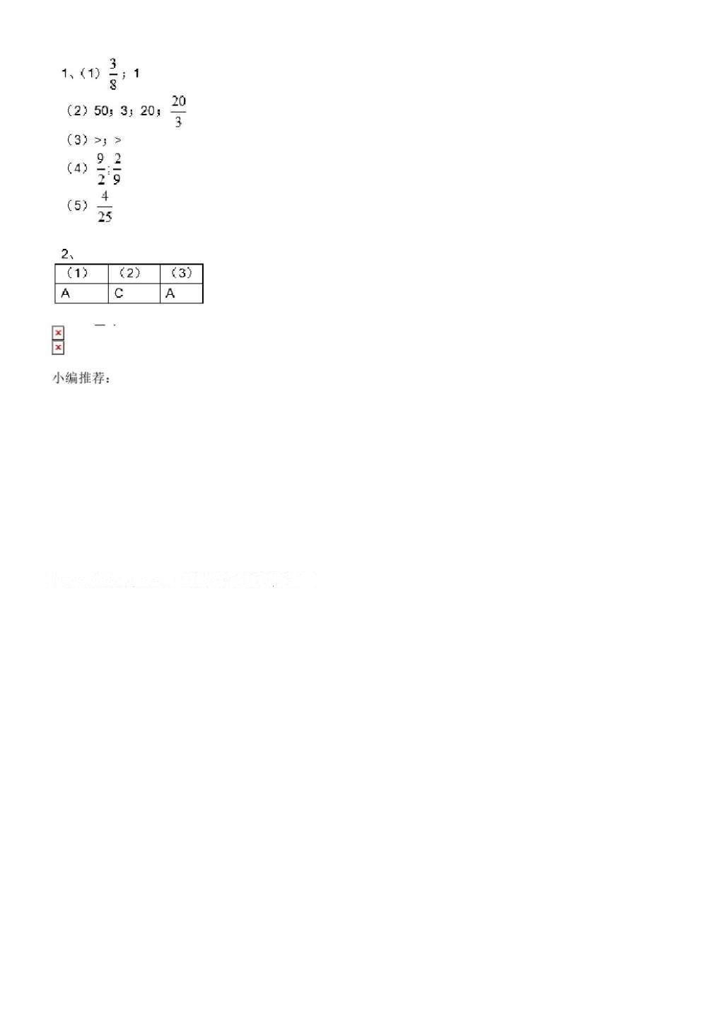 2016年数学作业本六年级上册人教版浙江教育出版社 参考答案第30页