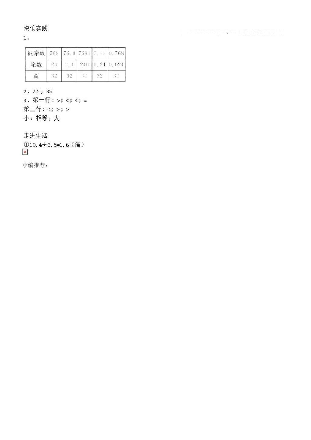 2016年作業(yè)本五年級數(shù)學上冊人教版江西教育出版社 參考答案第23頁