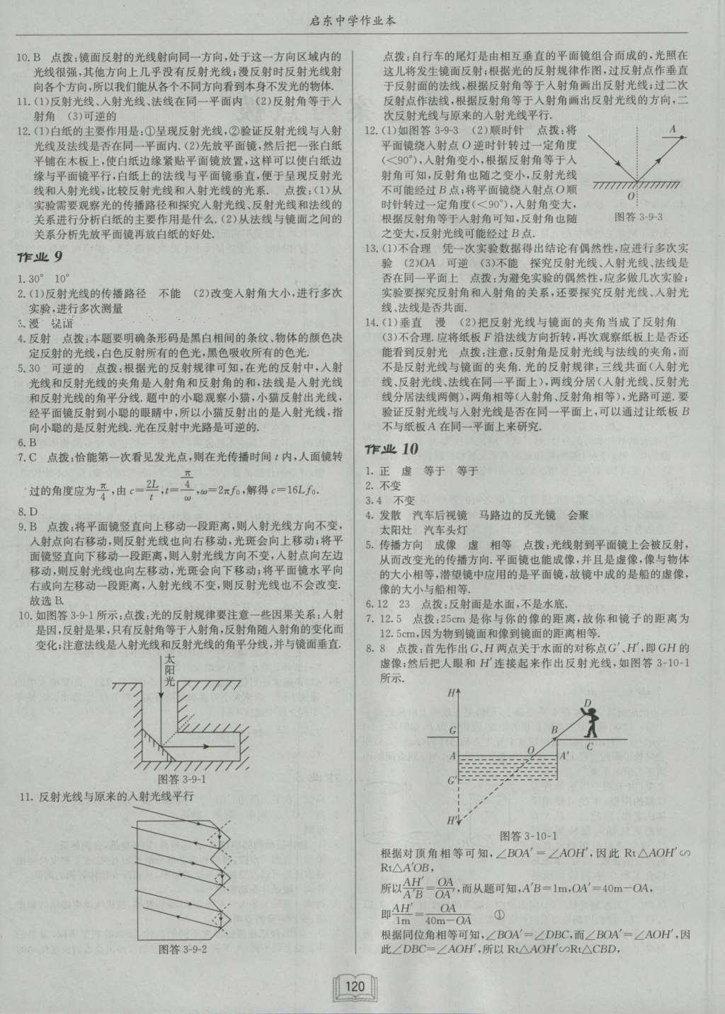 2016年啟東中學(xué)作業(yè)本八年級物理上冊滬粵版 參考答案第4頁