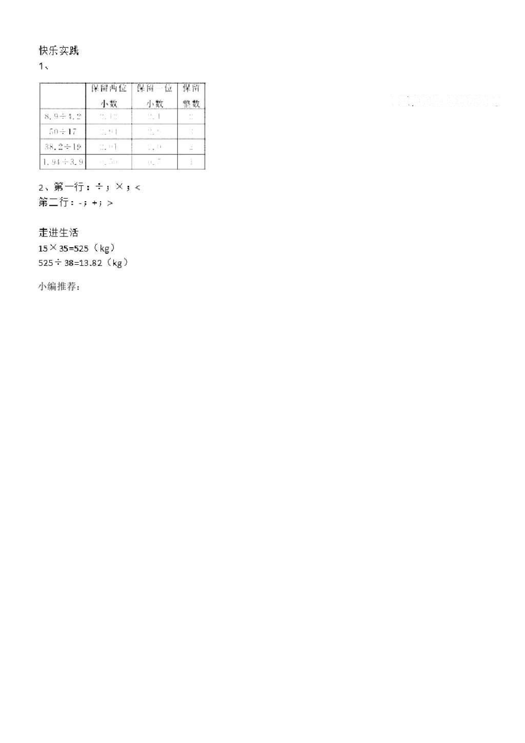 2016年作業(yè)本五年級(jí)數(shù)學(xué)上冊(cè)人教版江西教育出版社 參考答案第25頁(yè)