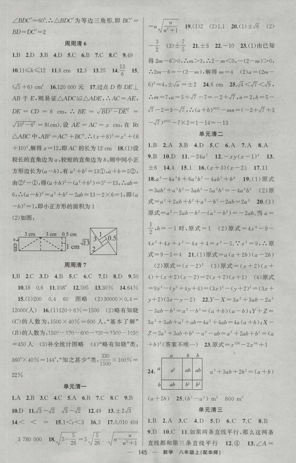 2016年四清导航八年级数学上册华师大版 参考答案第38页