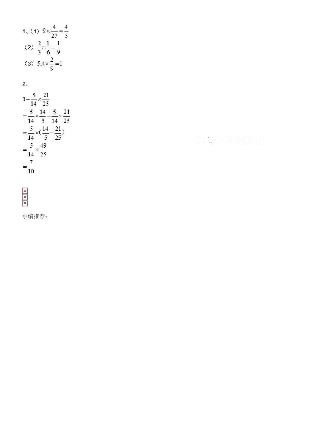 2016年数学作业本六年级上册人教版浙江教育出版社 参考答案第8页