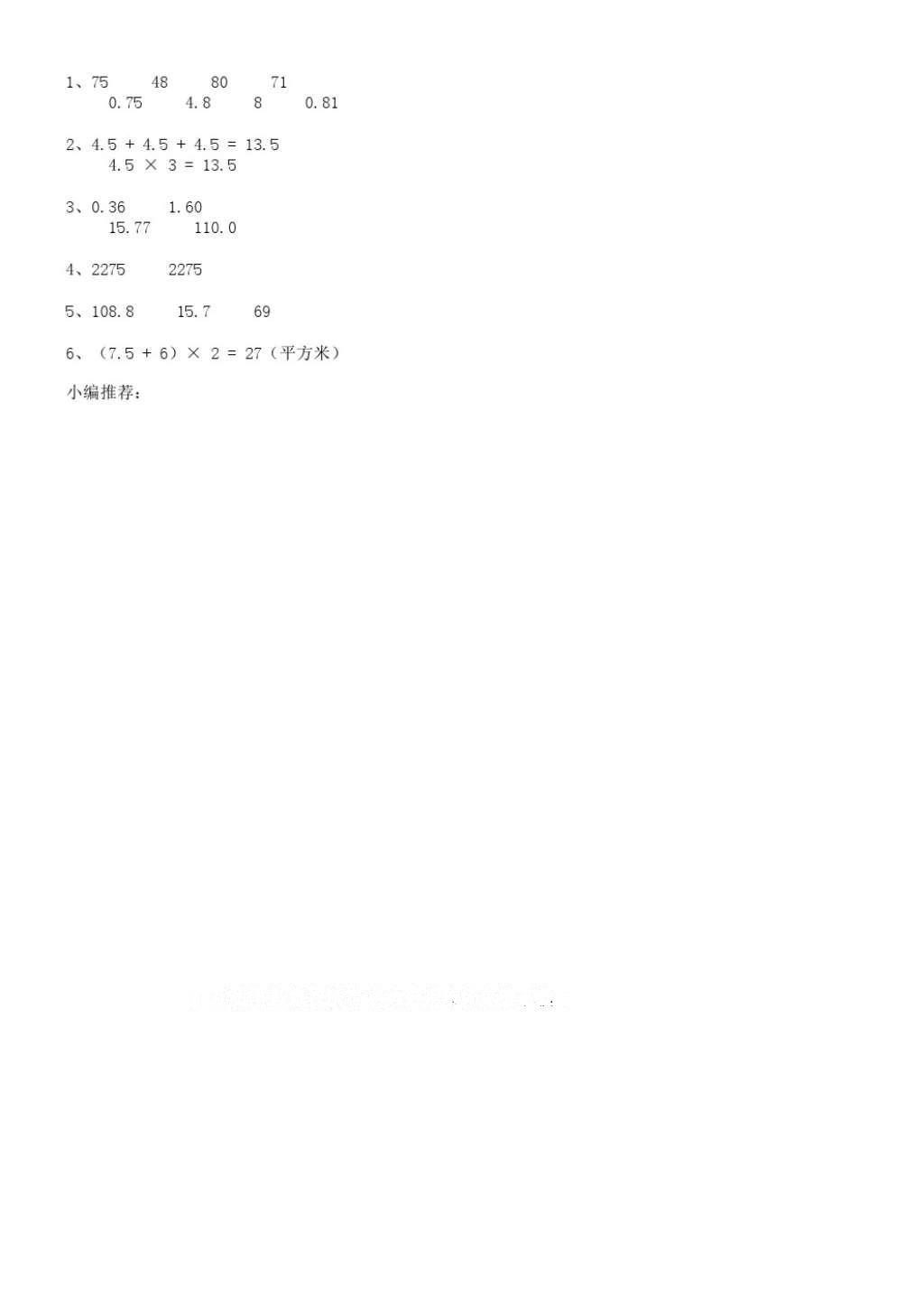 2016年數(shù)學(xué)作業(yè)本五年級(jí)上冊(cè)人教版浙江教育出版社 參考答案第1頁(yè)