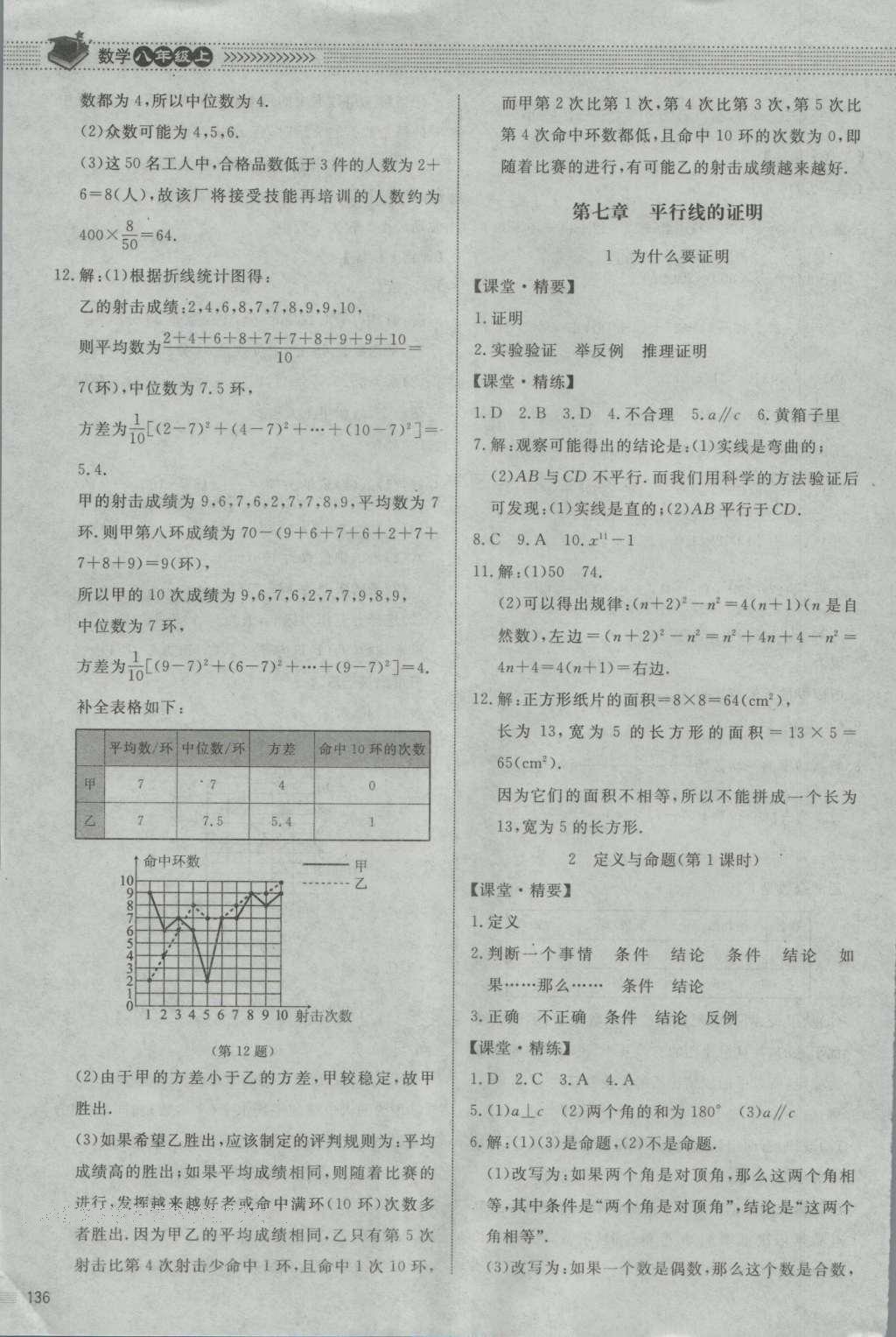 2016年課堂精練八年級(jí)數(shù)學(xué)上冊(cè)北師大版山西專(zhuān)版 參考答案第50頁(yè)