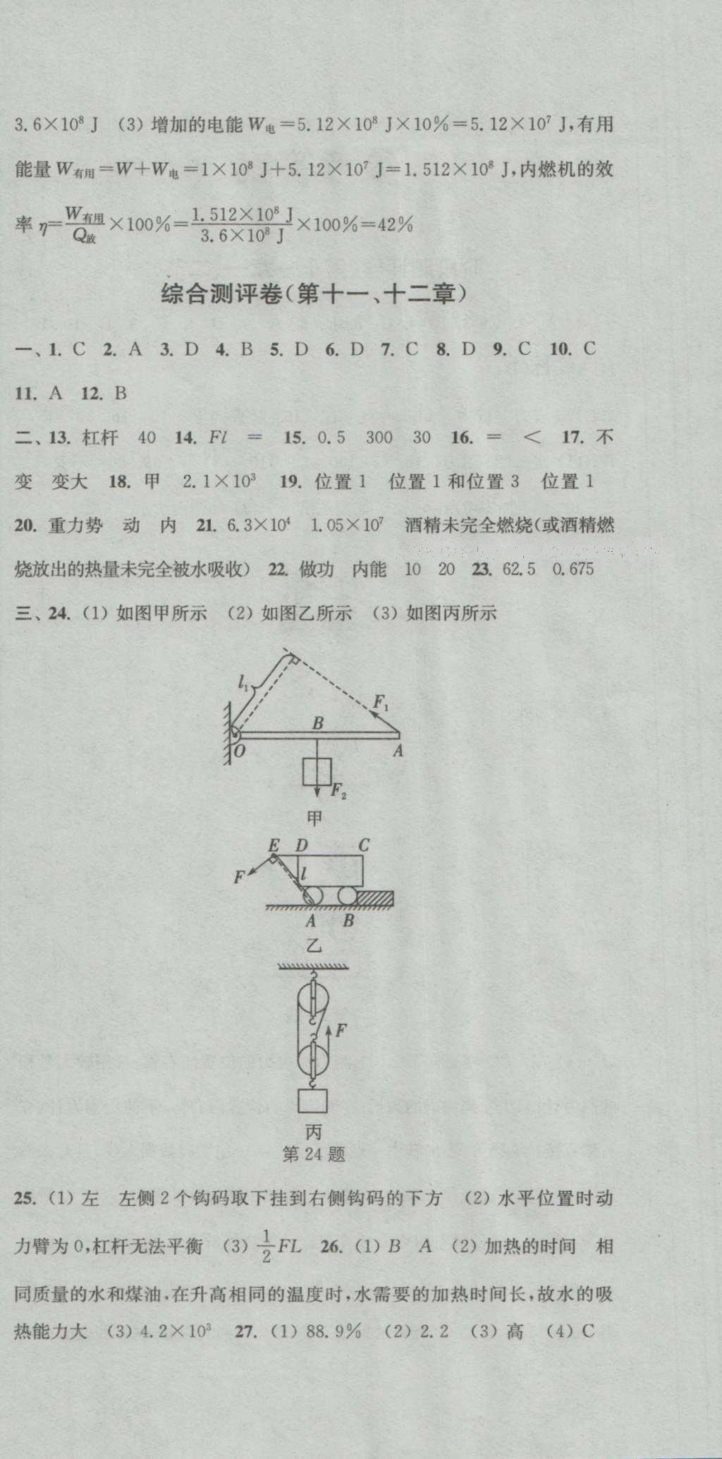 2016年通城學典初中全程測評卷九年級物理全一冊蘇科版 參考答案第6頁