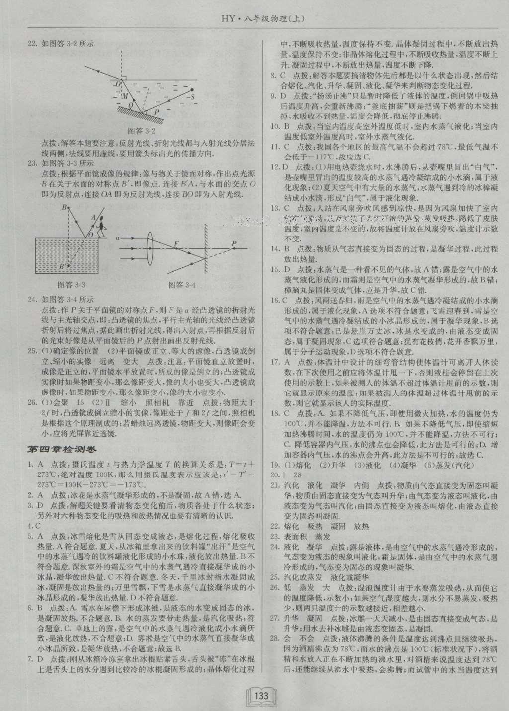 2016年启东中学作业本八年级物理上册沪粤版 参考答案第17页