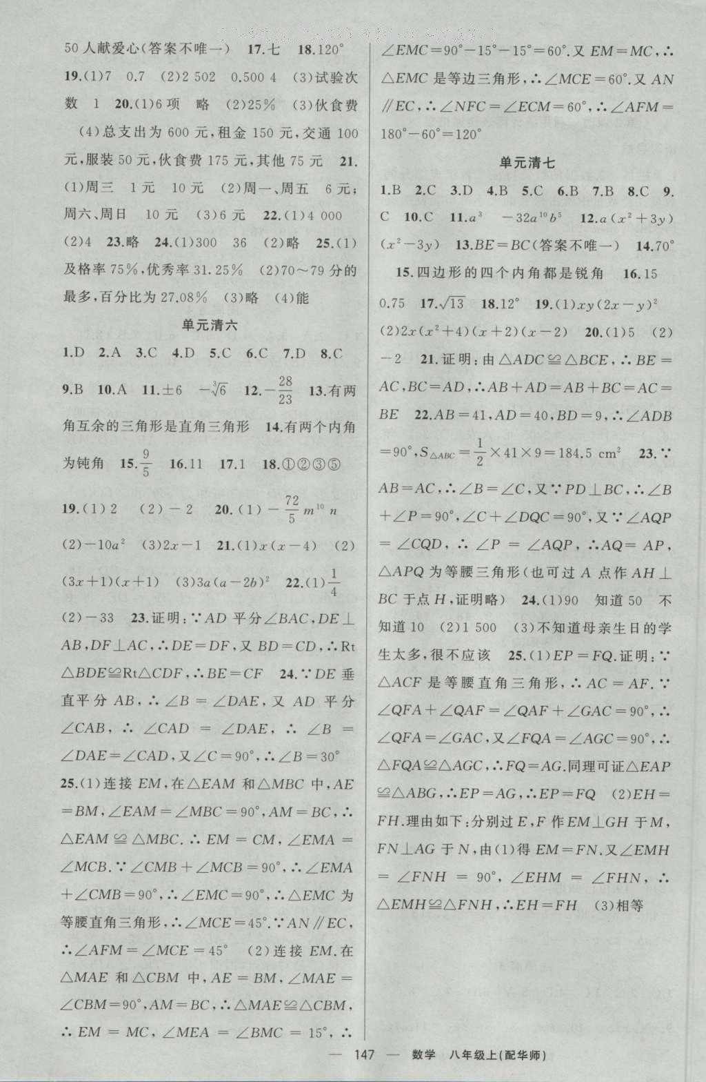 2016年四清導航八年級數(shù)學上冊華師大版 參考答案第40頁