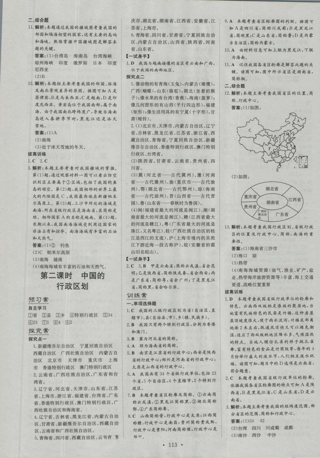 2016年初中同步学习导与练导学探究案七年级地理上册中图版 参考答案第18页