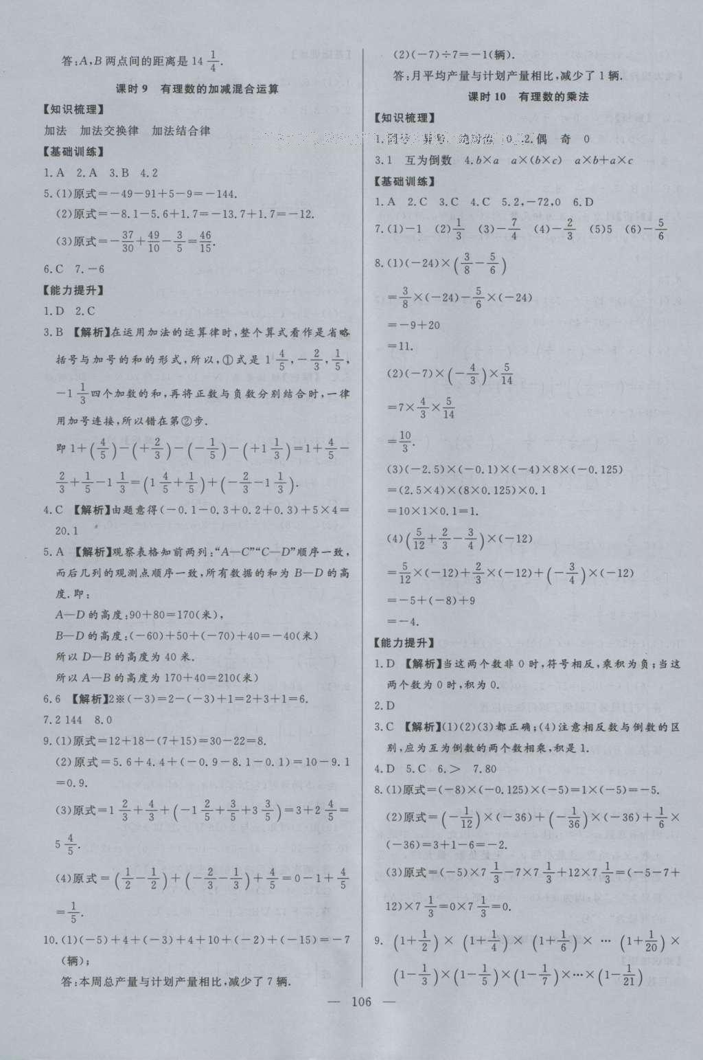 2016年學(xué)考A加同步課時(shí)練七年級(jí)數(shù)學(xué)上冊北師大版 參考答案第5頁