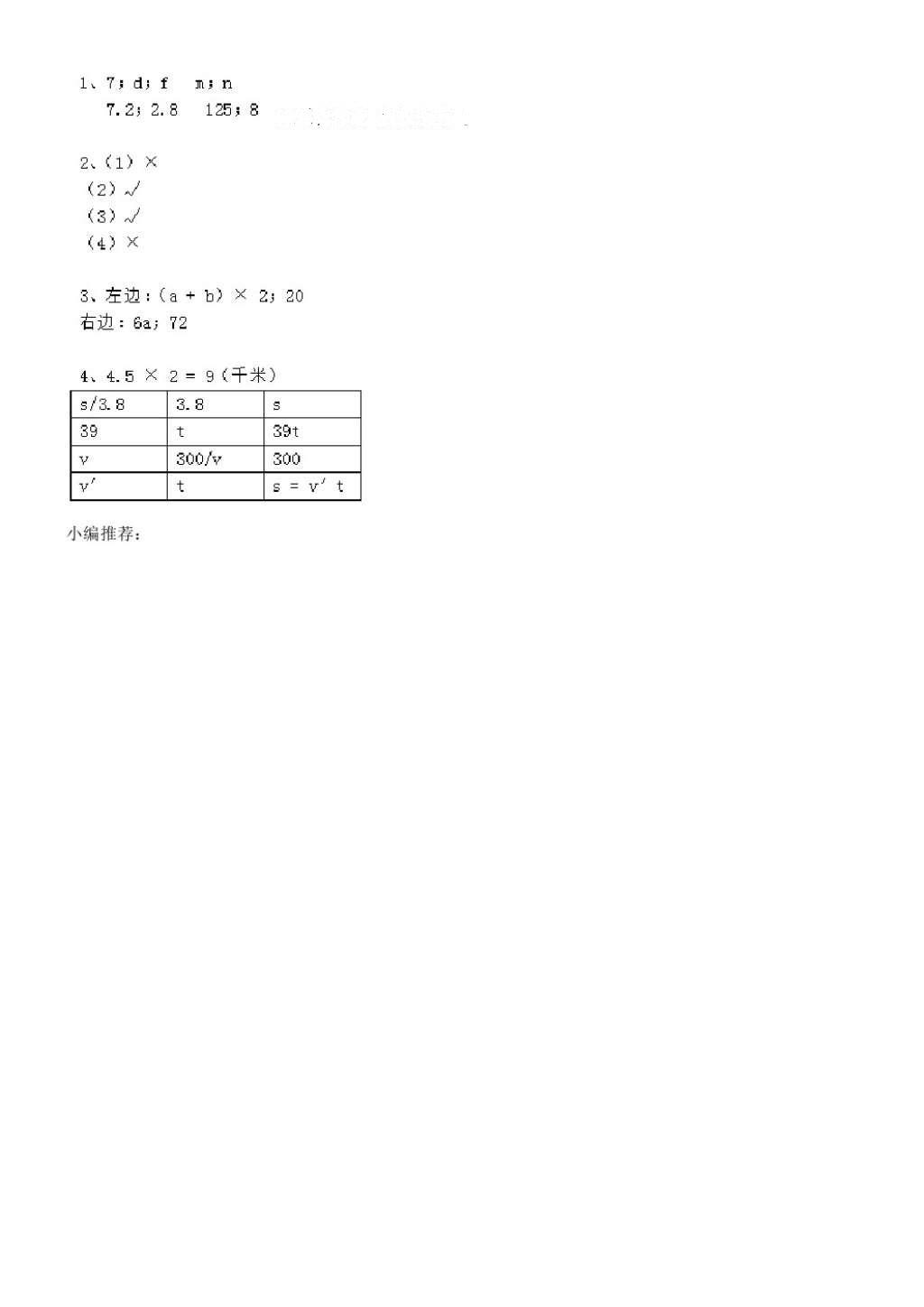 2016年数学作业本五年级上册人教版浙江教育出版社 参考答案第34页