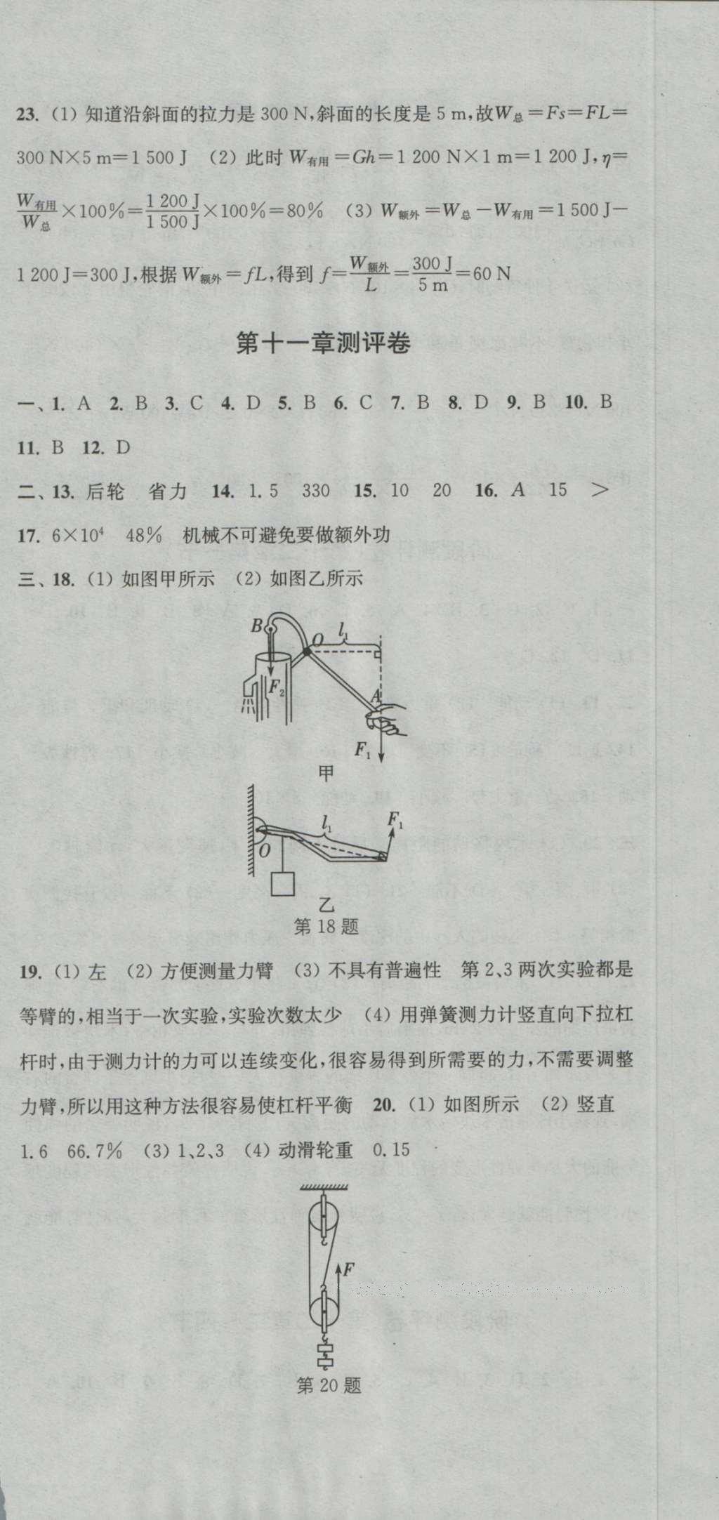 2016年通城學(xué)典初中全程測(cè)評(píng)卷九年級(jí)物理全一冊(cè)蘇科版 參考答案第3頁(yè)