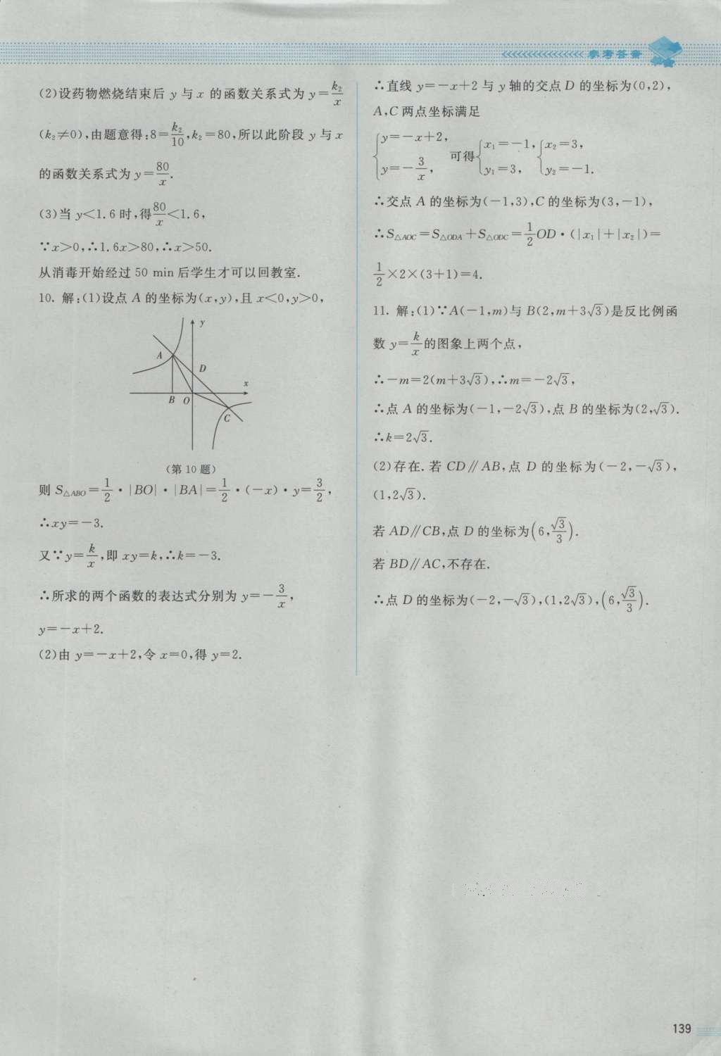 2016年课堂精练九年级数学上册北师大版 参考答案第37页