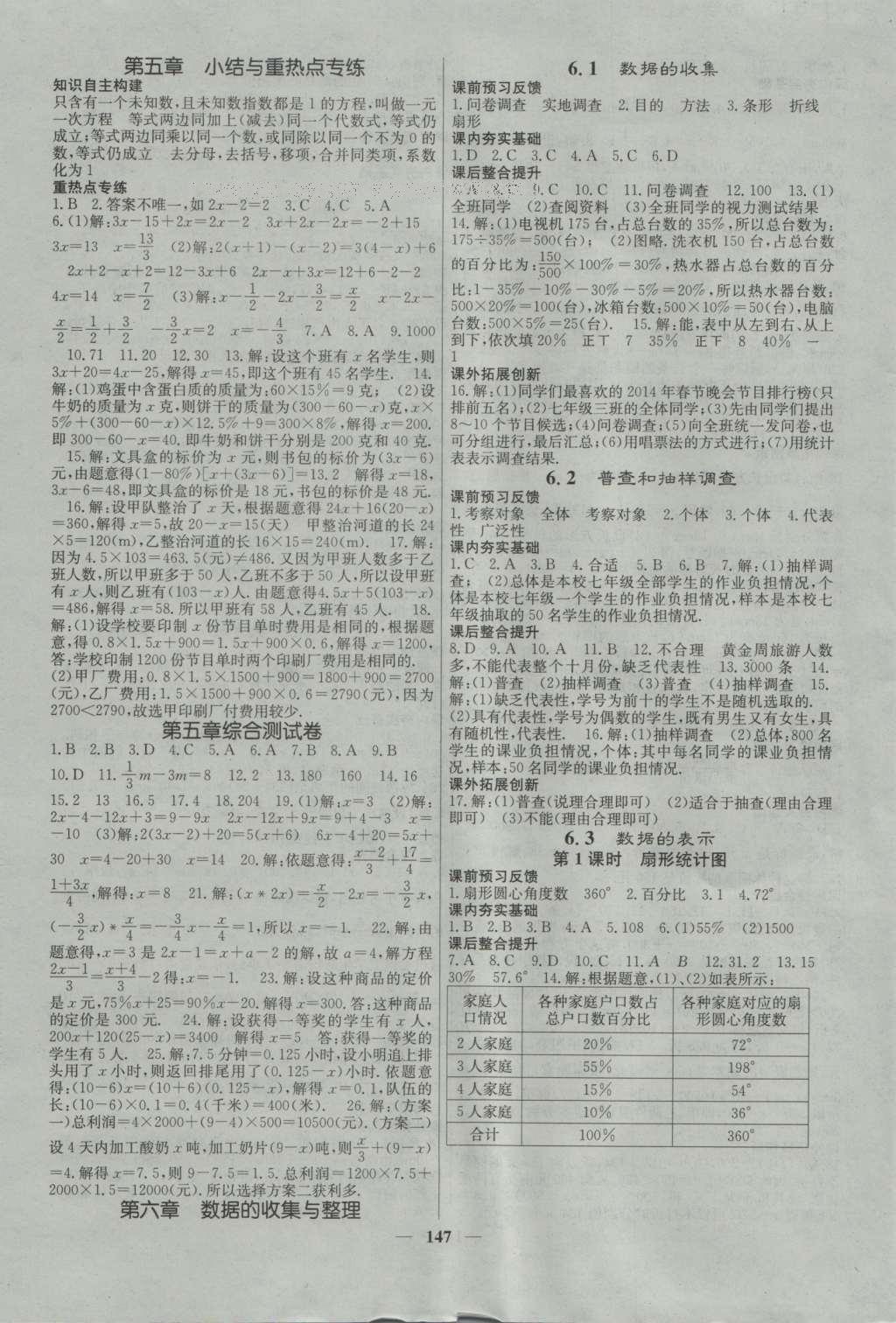 2016年名校課堂內(nèi)外七年級數(shù)學上冊北師大版 參考答案第11頁