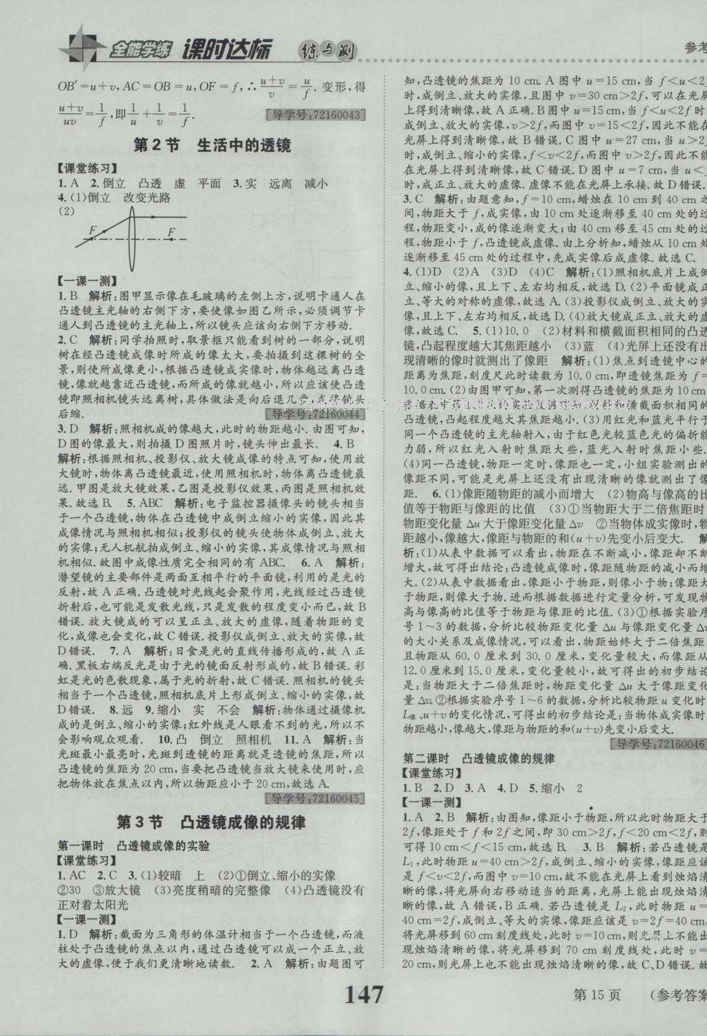 2016年課時(shí)達(dá)標(biāo)練與測八年級物理上冊人教版 參考答案第15頁