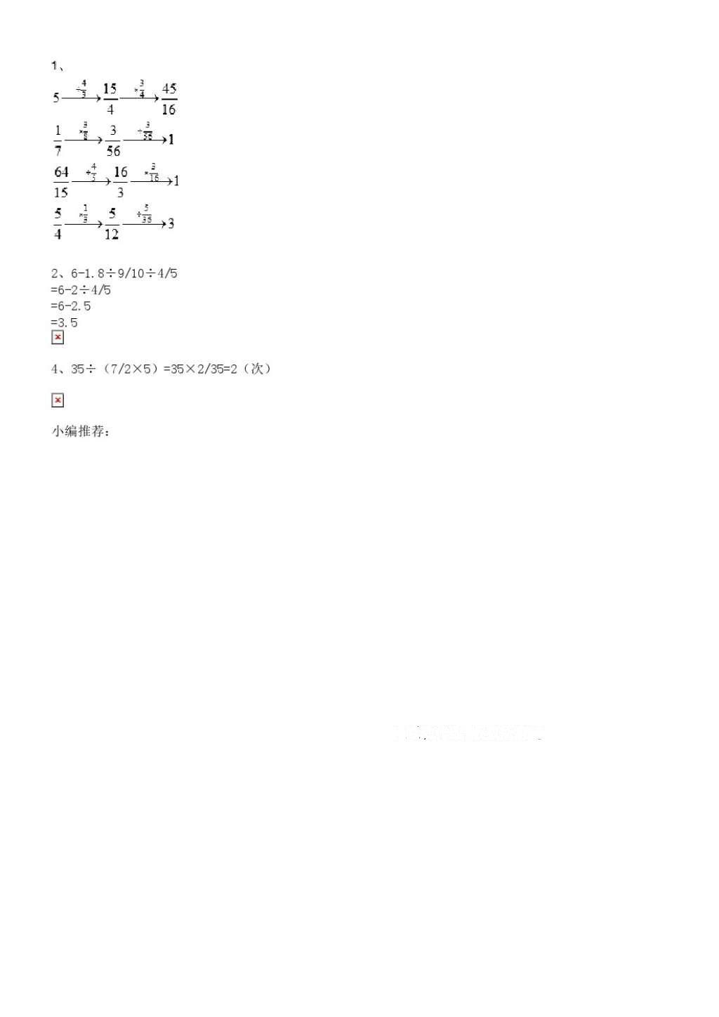 2016年數(shù)學(xué)作業(yè)本六年級上冊人教版浙江教育出版社 參考答案第21頁